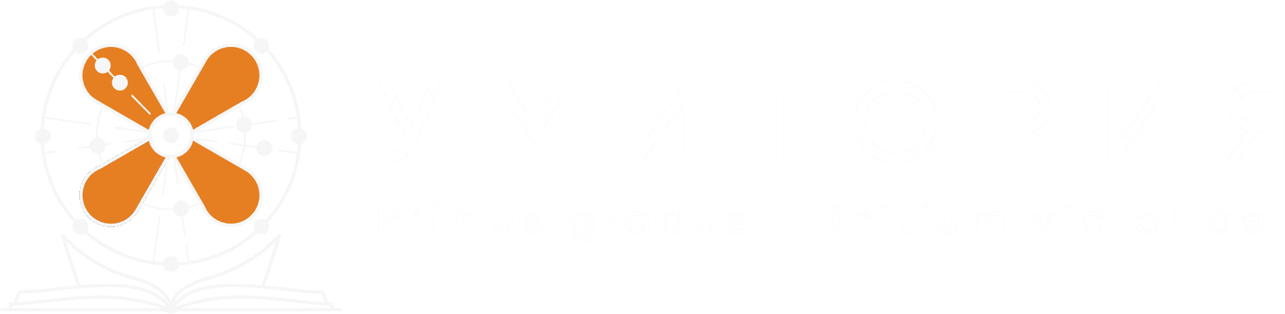 Умитория